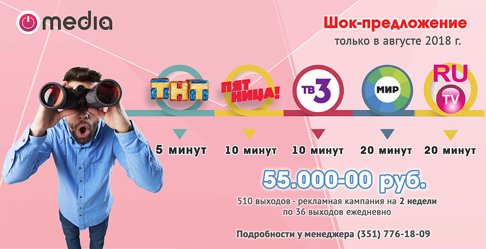 Реклама на ТВ